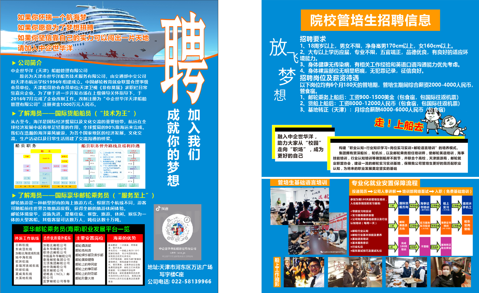 中企招聘简章.png